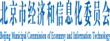 97热成人社区北京市经济和信息化委员会